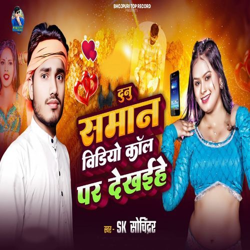 Dunu Saman Video Call Per Dekhaihe