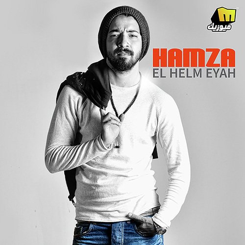 El Helm Eyah