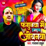 Faganuaa Me Umadal Jobanwa (Bhojpuri)