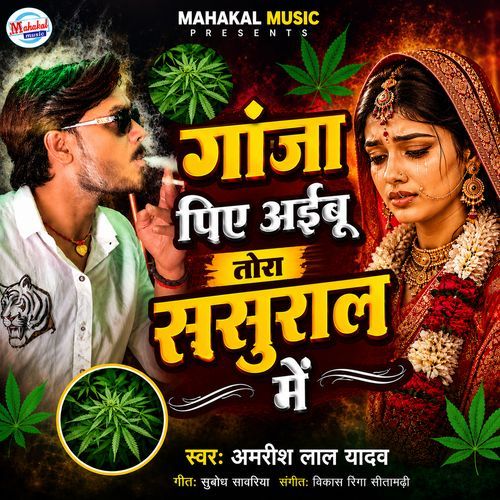 Ganja Piye Aaibau Tora Sasural Me