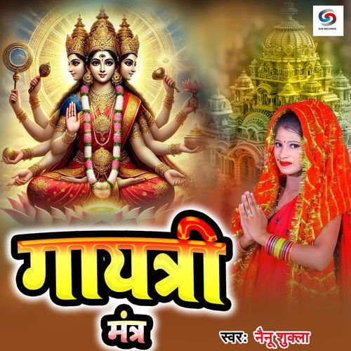 Gayatri Mantra