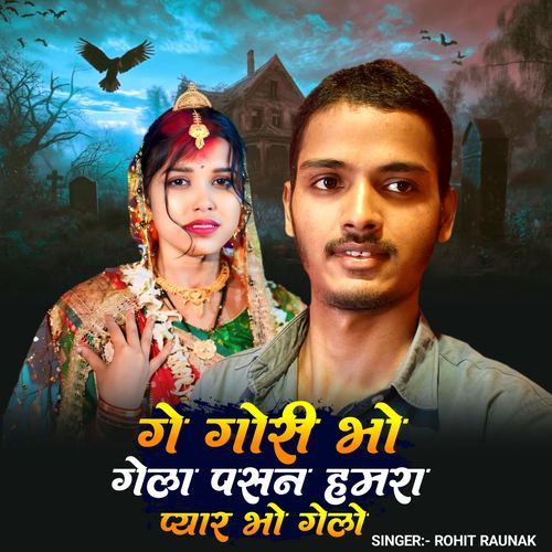 Ge Gori Bha Grle Pasand Hamara Payar  Ho Gelo