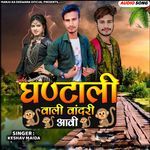 Ghantali Wali Vandri Aavi
