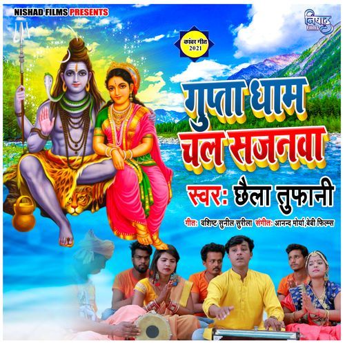 Gupta Dham Chala Sajanwa