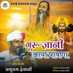 Guru Gyani Aaya Pawna