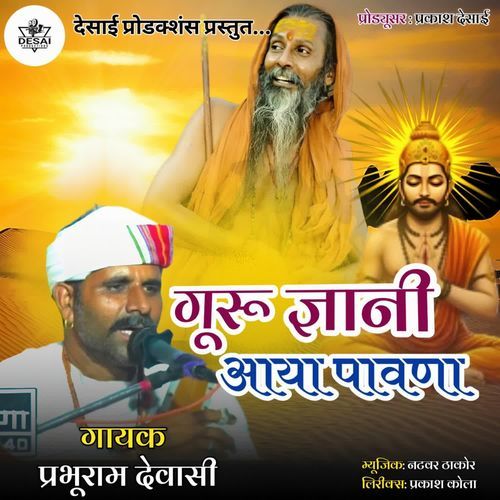 Guru Gyani Aaya Pawna