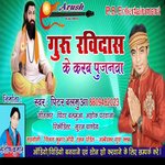 GURU RAVIDAS KE KARAB PUJANWA (Bhojpuri)