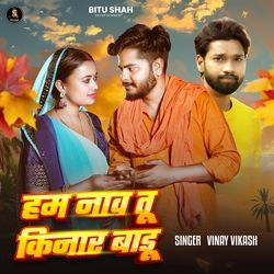 Ham Naav Tu Kinara Badu