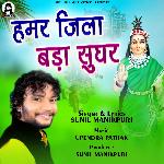 Hamar Jila Bada Sughar