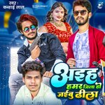 Hamar Jila Kari Dhila (Bhojpuri)