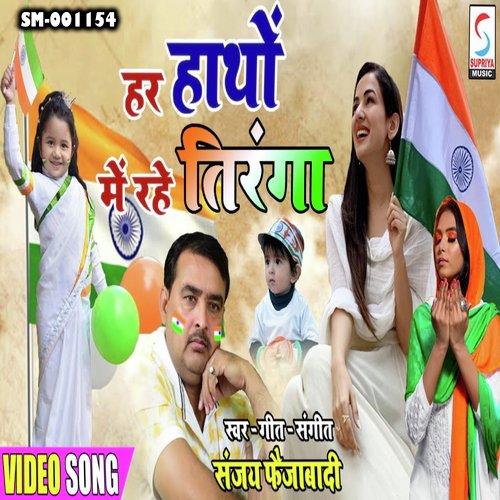 Har Hathon Me Rahe Tiranga