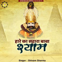 Hare Ka Sahara Baba Shyam