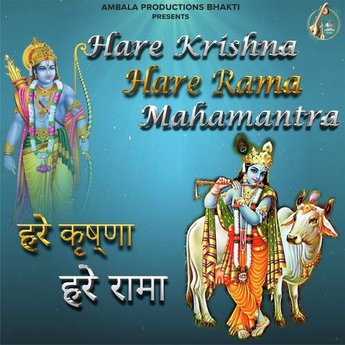 Hare Krishna Hare Rama Mahamantra