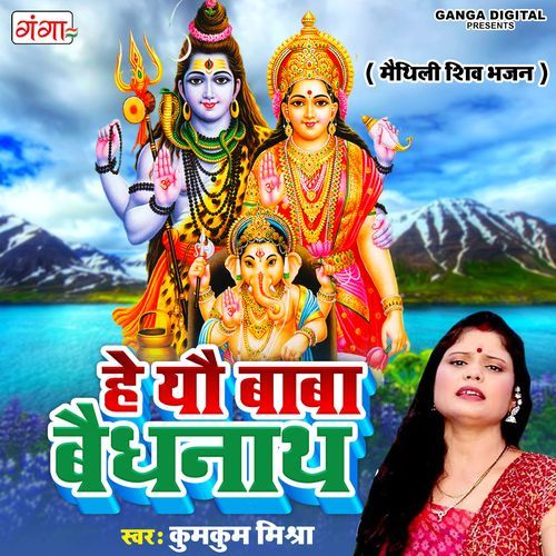 Hey Yau Baba Baidha Nath