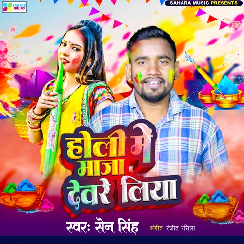 Holi Me Maja Devare Liya
