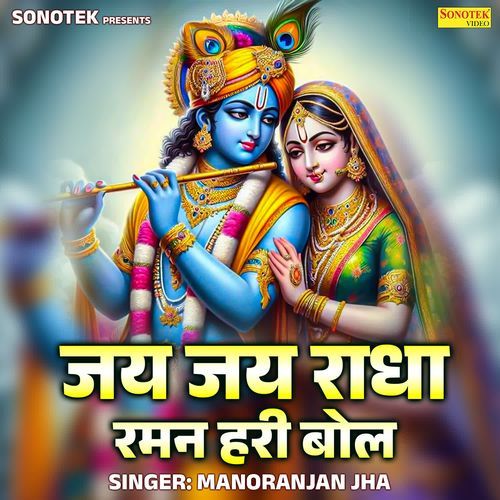 Jai Jai Radha Raman Hari Bol