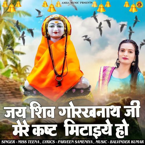 Jai Shiv Gorakh Nath Ji Mere Ksht Mitaeye Ho