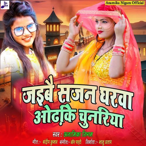 Jaibe Sajan Gharwa Odhike Chunariya