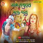 Jake Sasural Me Bhula Gailu