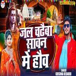 Jal Chadebo Sawan Me Hou