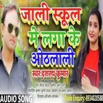 JALI SCHOOL ME LAGA KE OTHLALI (Lokgeet)