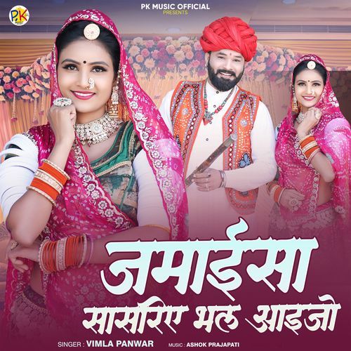 Jamaisa Sasriye Bhal Aaijo