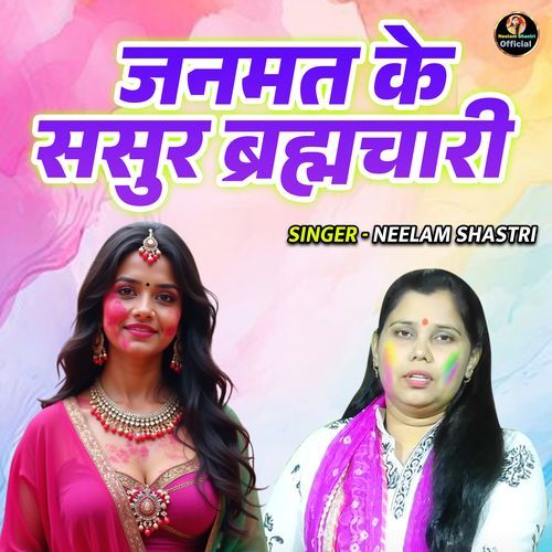 Janmat Ke Sasur Brahmchari