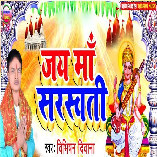 Jay Maa Sarswati
