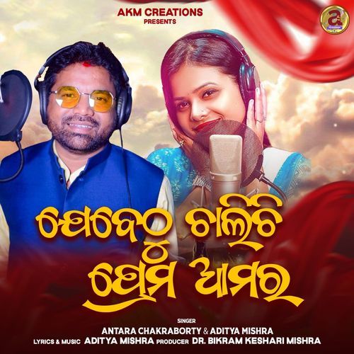 Jebethu Chalichhi Prema Amara