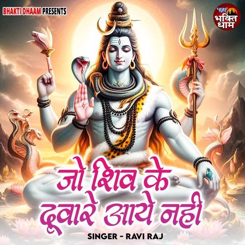 Jo Shiv Ke Duware Aaye Nahi