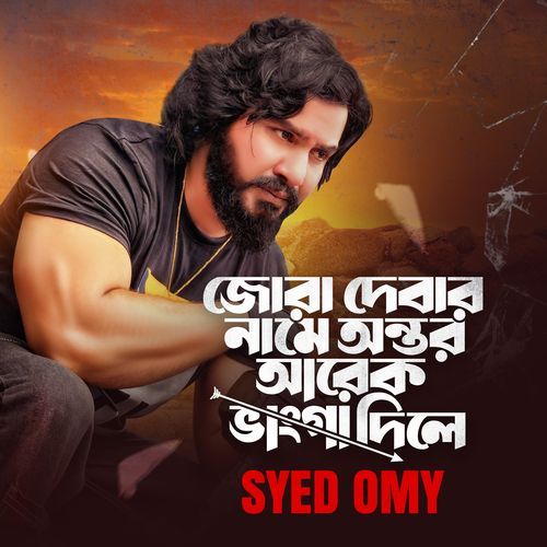 Jora Debar Name Antor Arek Bhanga Dile