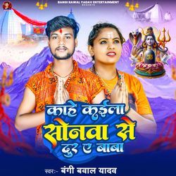 Kahe Kaila Sonwa Se Dur Ae Baba