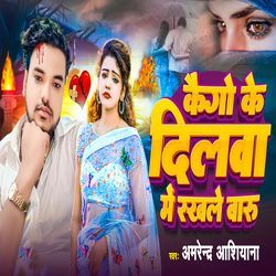 Kaigo Ke Dilwa Me Rakhale Baru-BwlcZi4DTkc