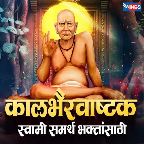 Kalabhairava Ashtakam