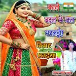 Kale Badal Me Jal Bhar Laiye