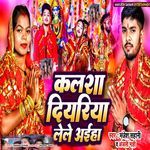 Kalsha Diyariya Lele Aiha