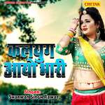 Kalyug Aaya Bhaari