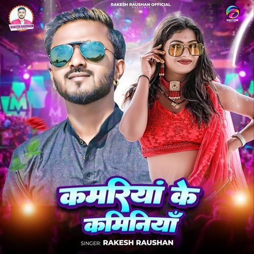 Kamariya Ke Kaminiya