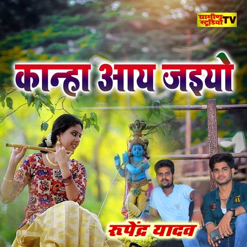 Kanha Aay Jaiyo Soti Atiya Padi Akeli
