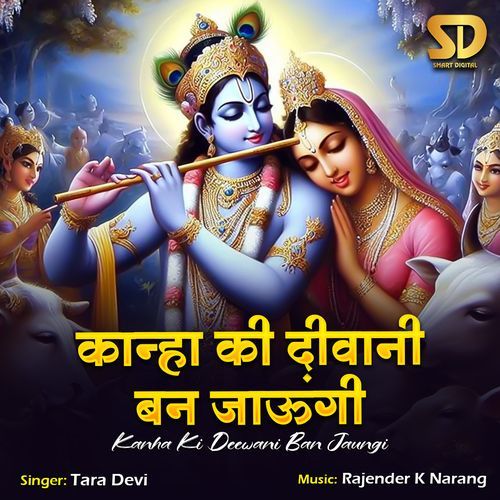 Kanha Ki Deewani Ban Jaungi