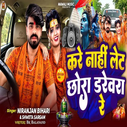 Kare Nahi Let Chhora Darevara Re
