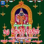 Karu Urpathi Manthiram