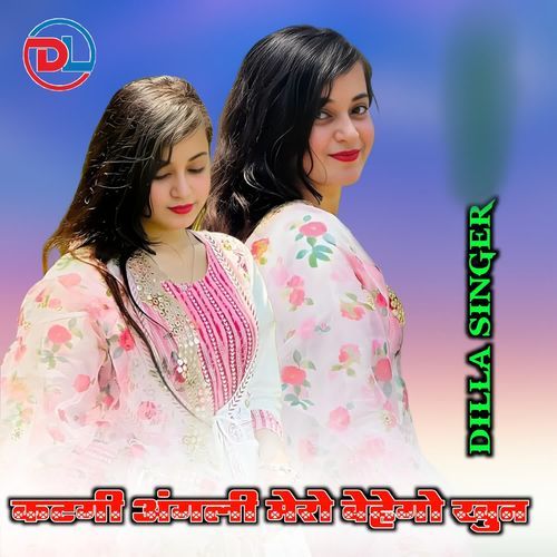 Katgi Angli Mero Bego Khun