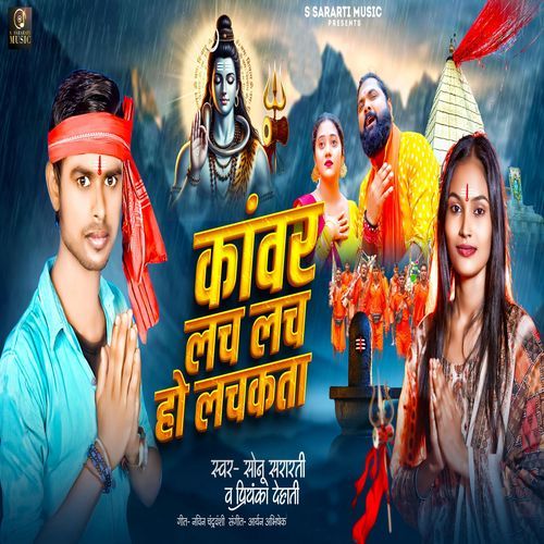 Kawar Lach Lach Ho Lachkata