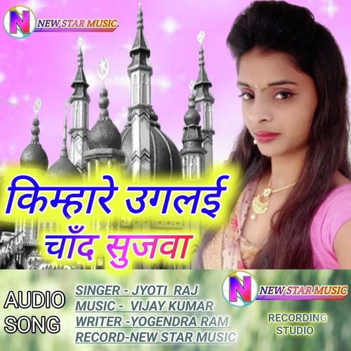 Kimhare Ugalai CHand Surujawa (Bhojpuri)