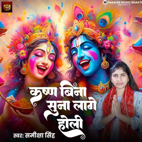 Krishna Bina Suna Lage Holi