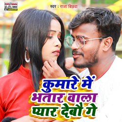 Kumare Me Bhatar Wala Pyar Debau Ge-GyUdAkMGVH4