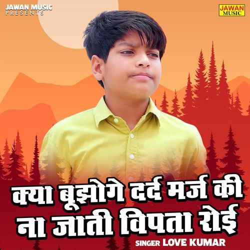 Kya Bujhoge Dard Marj Ki Na Jati Vipta Roi