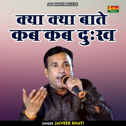 Kya Kya Bate Kab Kab Duhkh