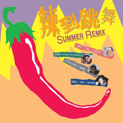 La Dao Tiao Wu Summer Remix